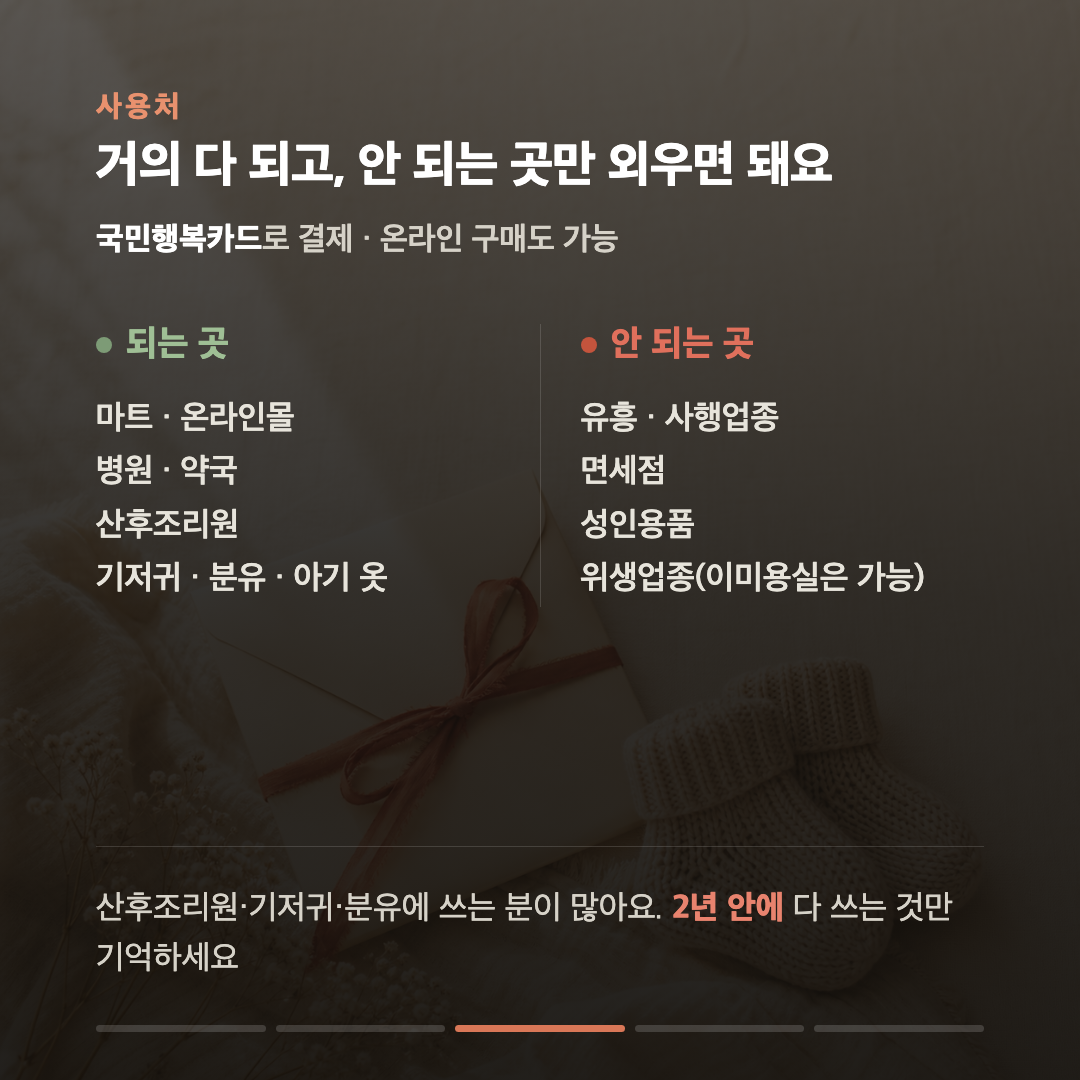 첫만남이용권 200만원, 부모급여랑 따로 챙기세요 — 둘째 이상은 300만원 카드 3