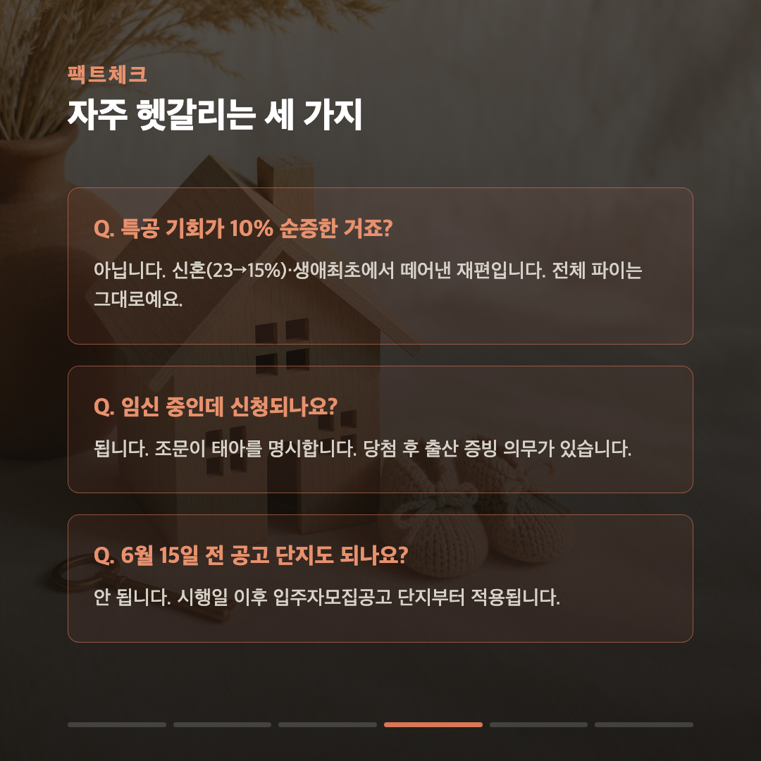 민영아파트에 신생아 특공이 생겼습니다 — 혼인신고 없어도, 태아도 됩니다 카드 4